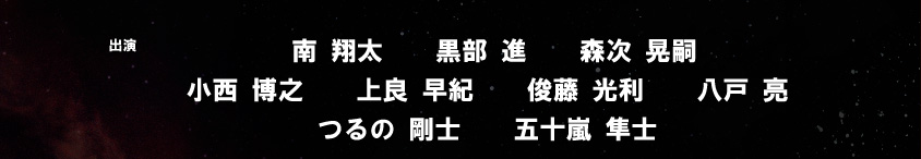 请点击查看更多出演名单