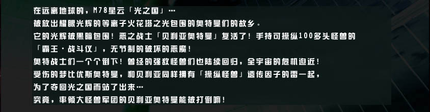 超银河传说 故事